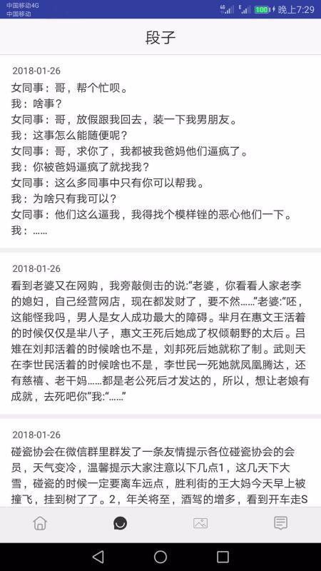 精品笑话大全免费版下载截图