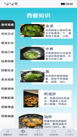 食在西餐截图