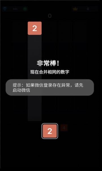 2048开怀碰截图