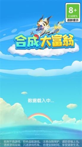 合成大富翁免费版下载截图