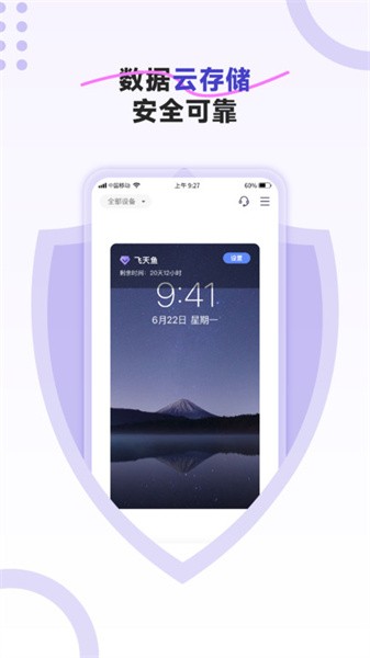 飞天鱼云手机官方版下载截图