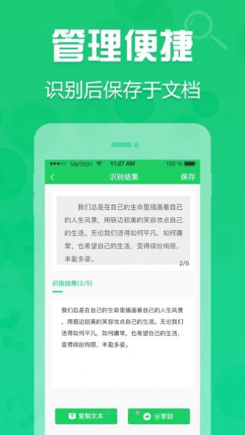 拍照取字神器截图