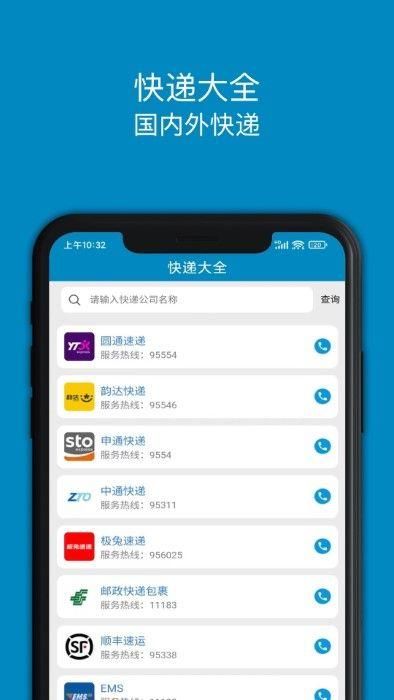 百斗查快递截图