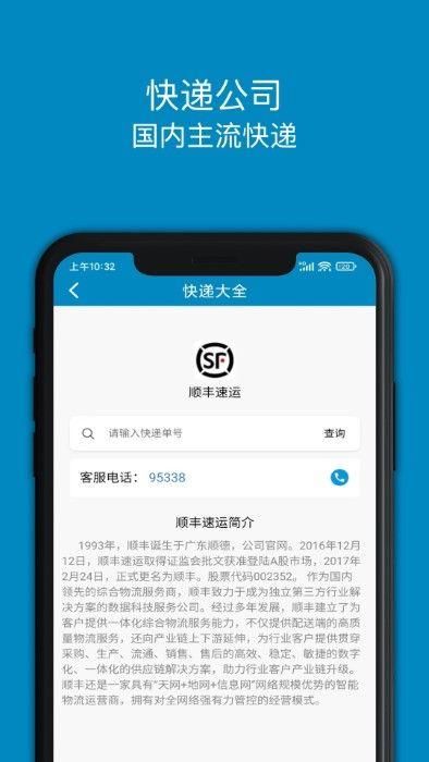 百斗查快递截图