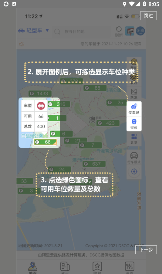 澳门出行免费版下载截图