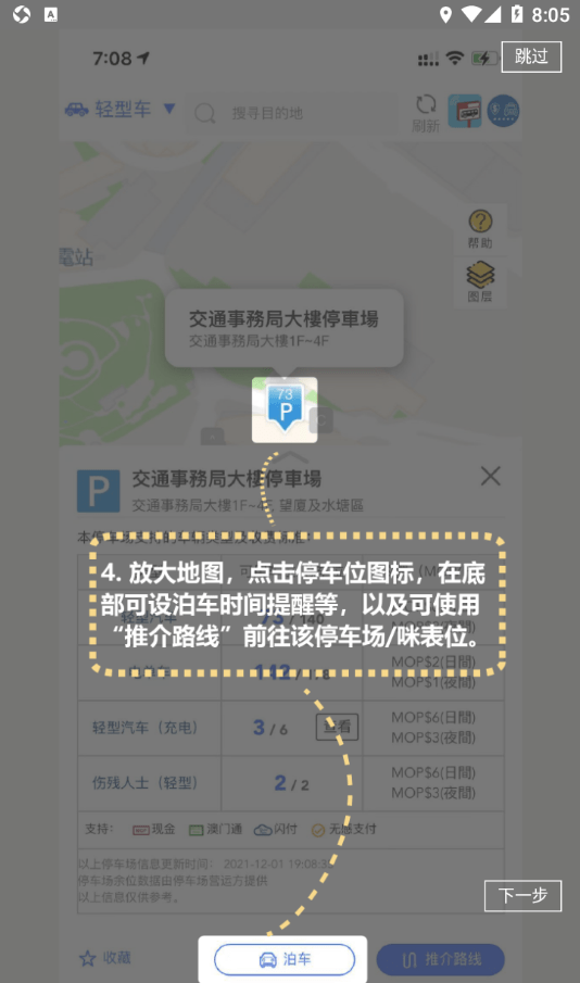 澳门出行截图