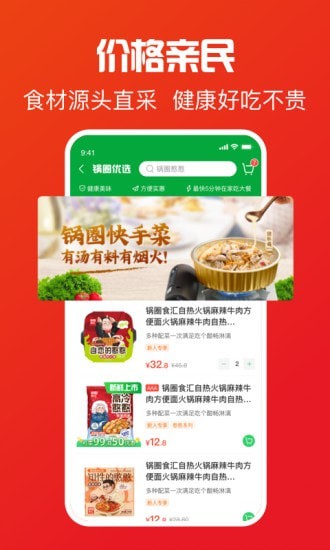 锅圈食汇截图