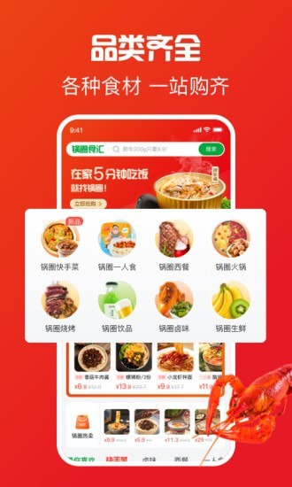 锅圈食汇截图