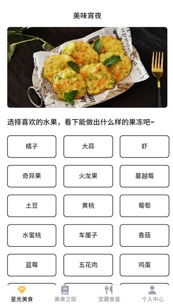 星光美食街截图