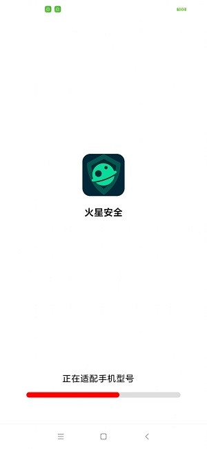 火星安全清理官方版下载截图