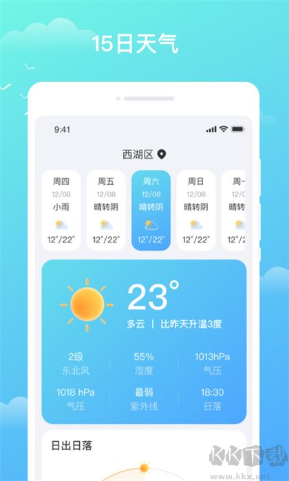 天气盒子截图