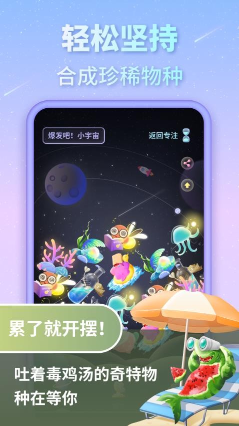 专注宇宙官方版下载截图