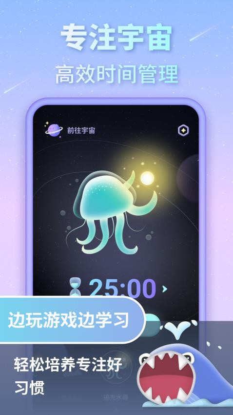 专注宇宙官方版下载截图