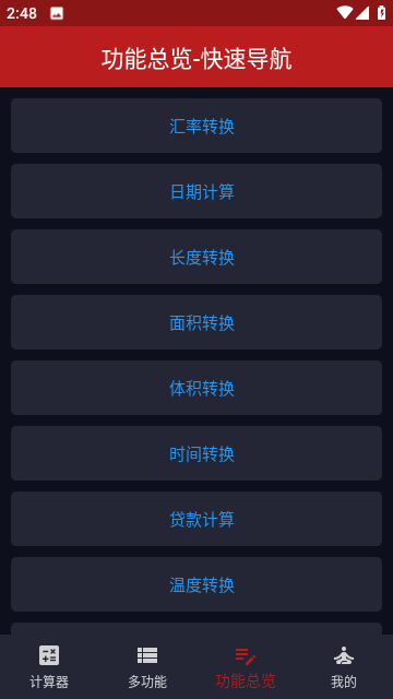 迅羽计算器截图