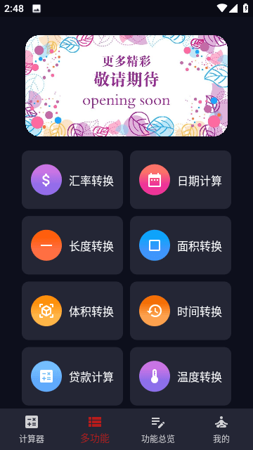 迅羽计算器截图