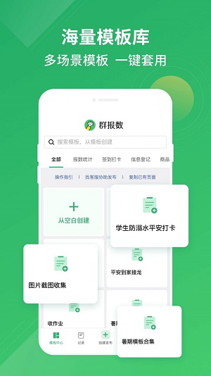 群报数安卓版下载截图