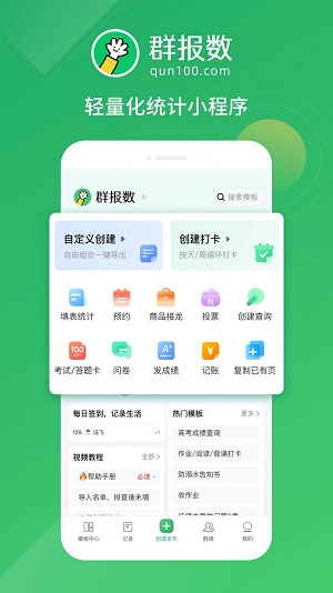 群报数安卓版下载截图