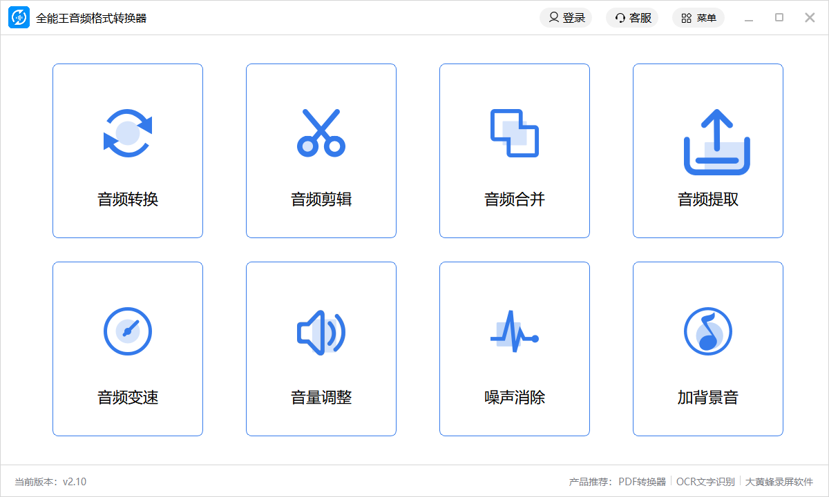 音频提取全能王安卓版下载截图