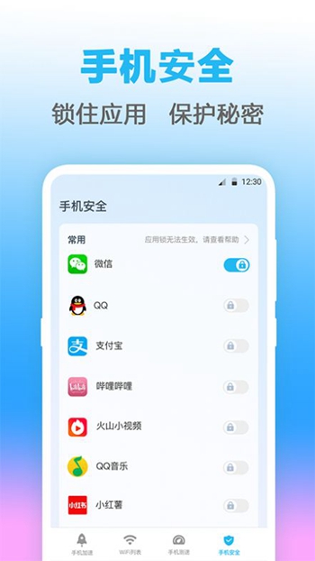 无线管家测网速截图