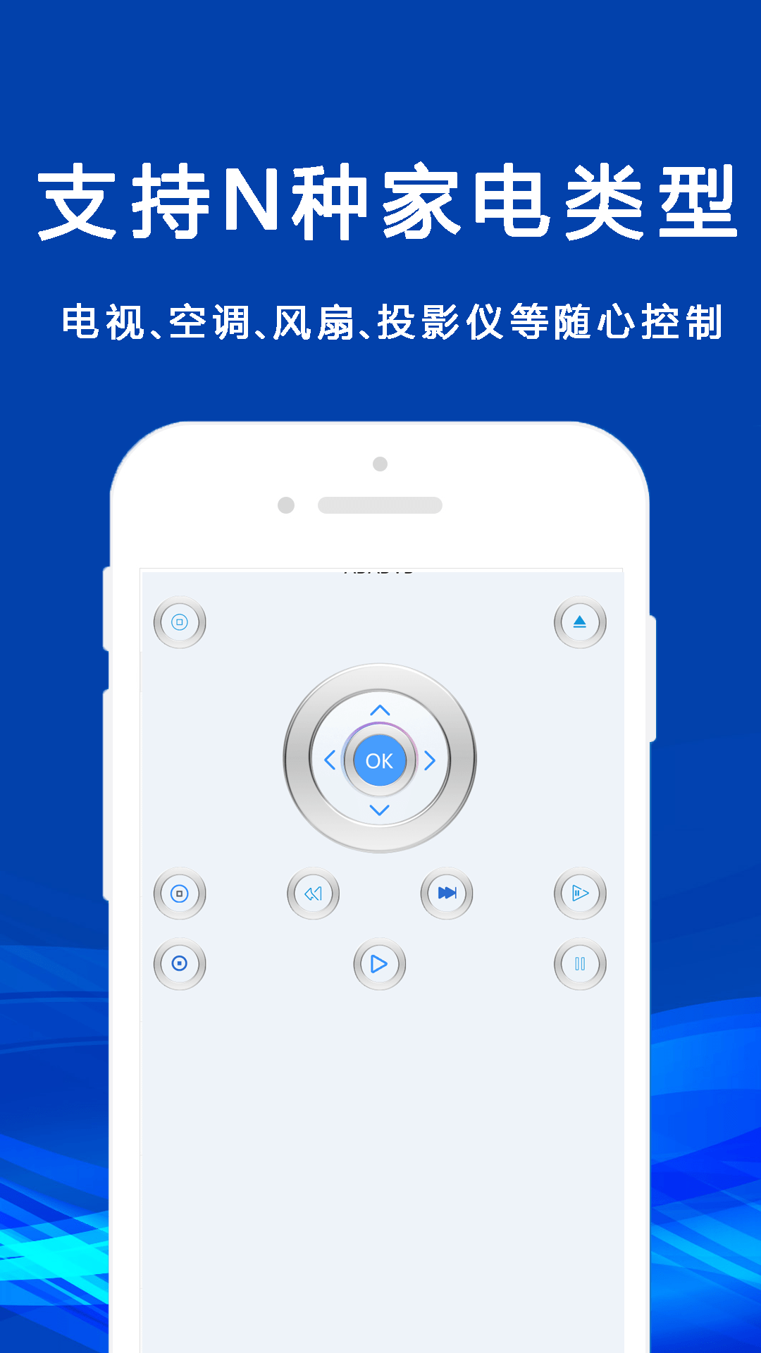 无线智遥控官方版下载截图