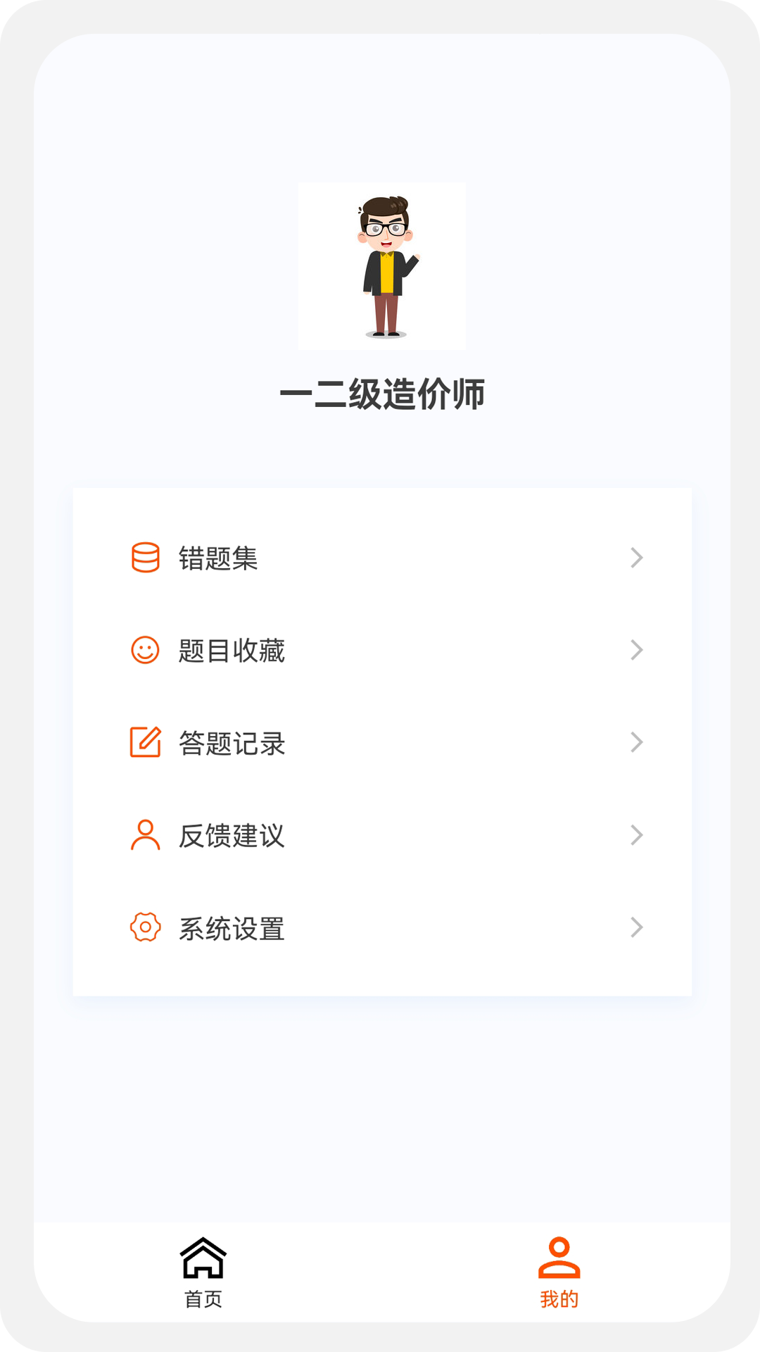 一二级造价师新题库截图