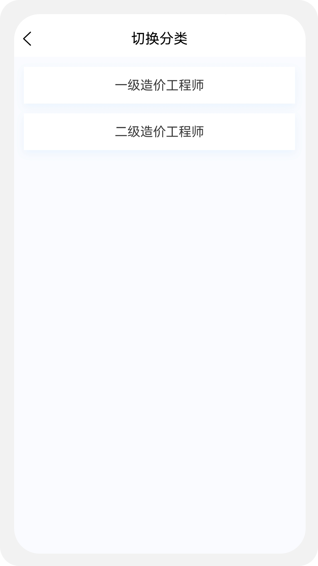 一二级造价师新题库截图