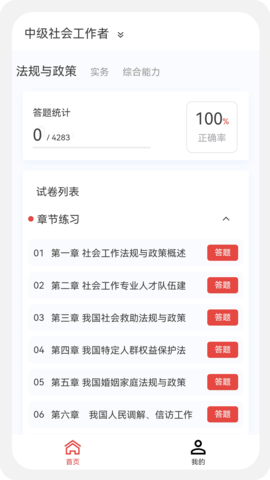 社会工作者100题库截图