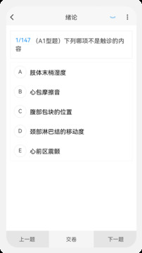 护理学新题库截图