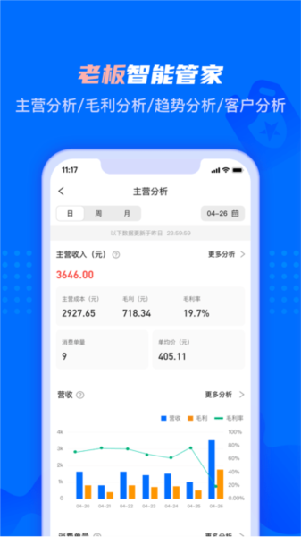 孚创智店官方版下载截图