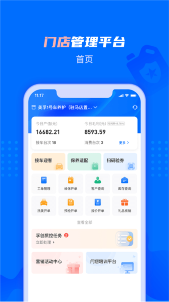 孚创智店官方版下载截图