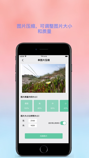 照片压缩大师截图