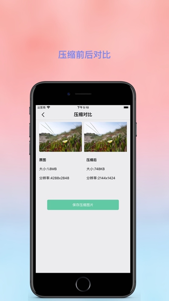 照片压缩大师截图