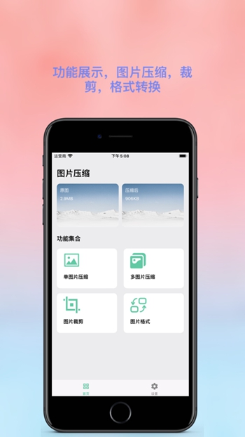 照片压缩大师截图