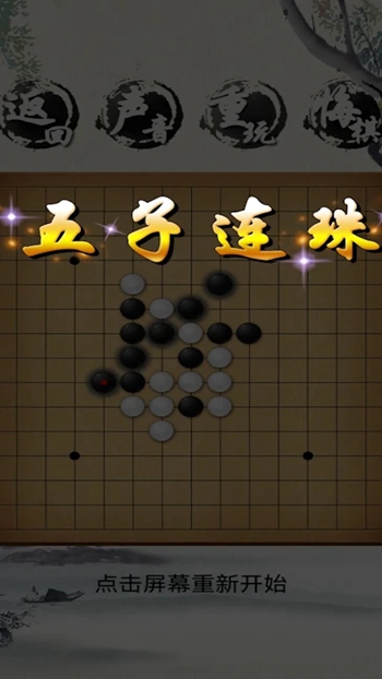 荣曜五子棋截图