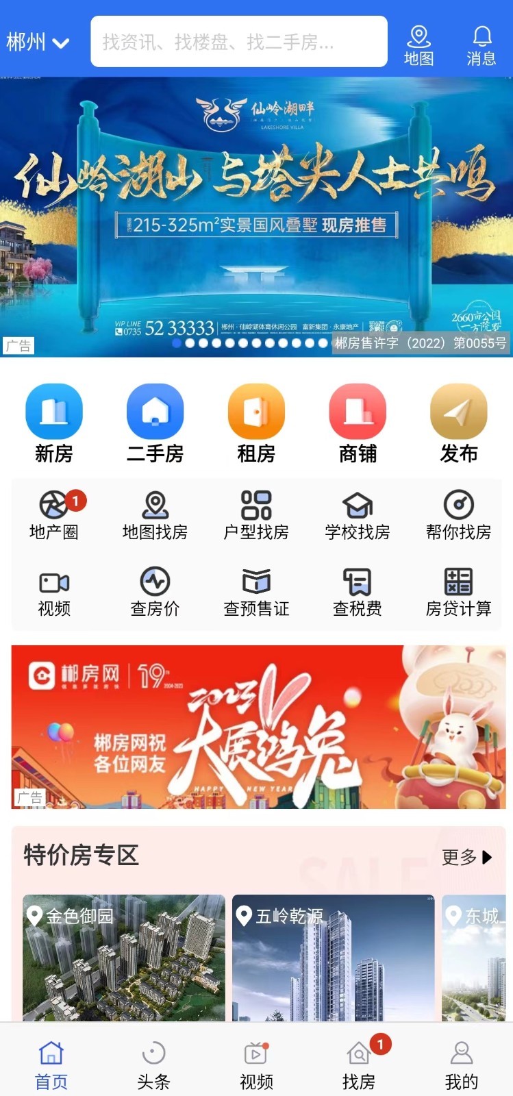 郴房网截图