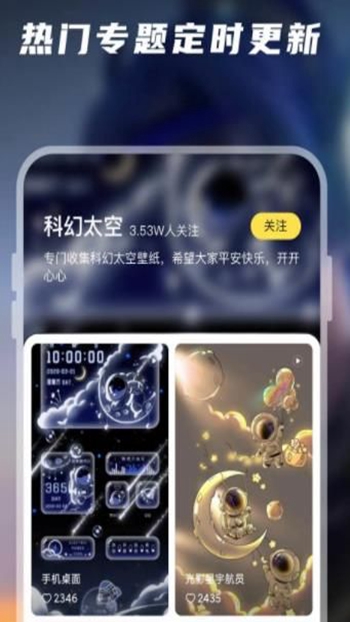 百变桌面壁纸1.3.0截图