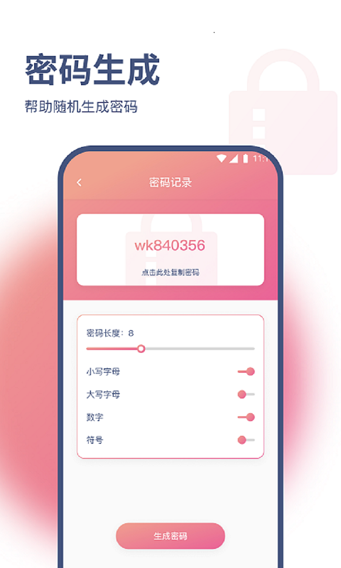 小马网络大师截图