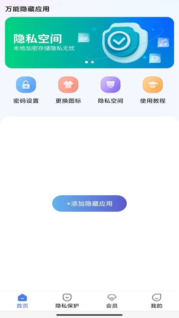 万能隐藏应用截图