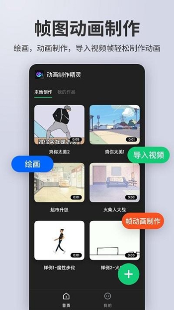 动画制作精灵截图