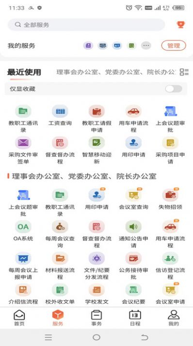 掌上财浙官方版下载截图