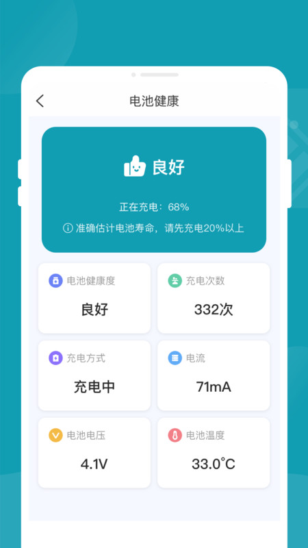 轻松省电大师截图