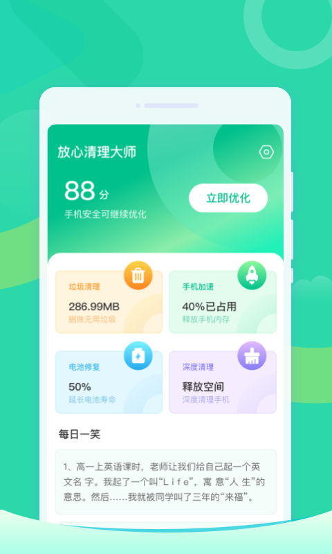 放心清理大师截图