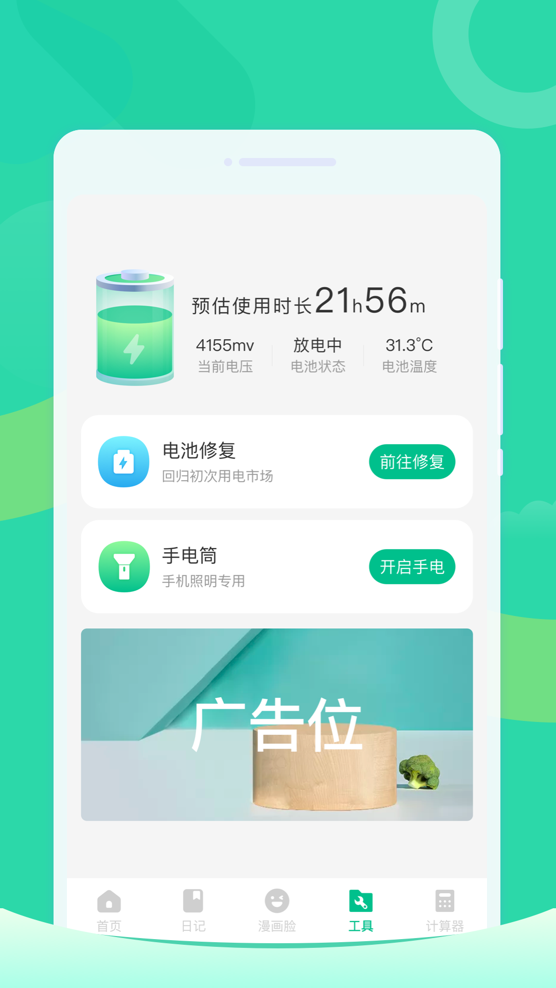 放心清理大师截图