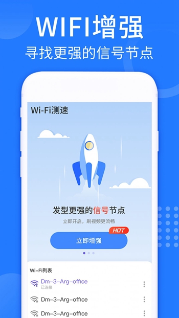 WiFi强连钥匙截图