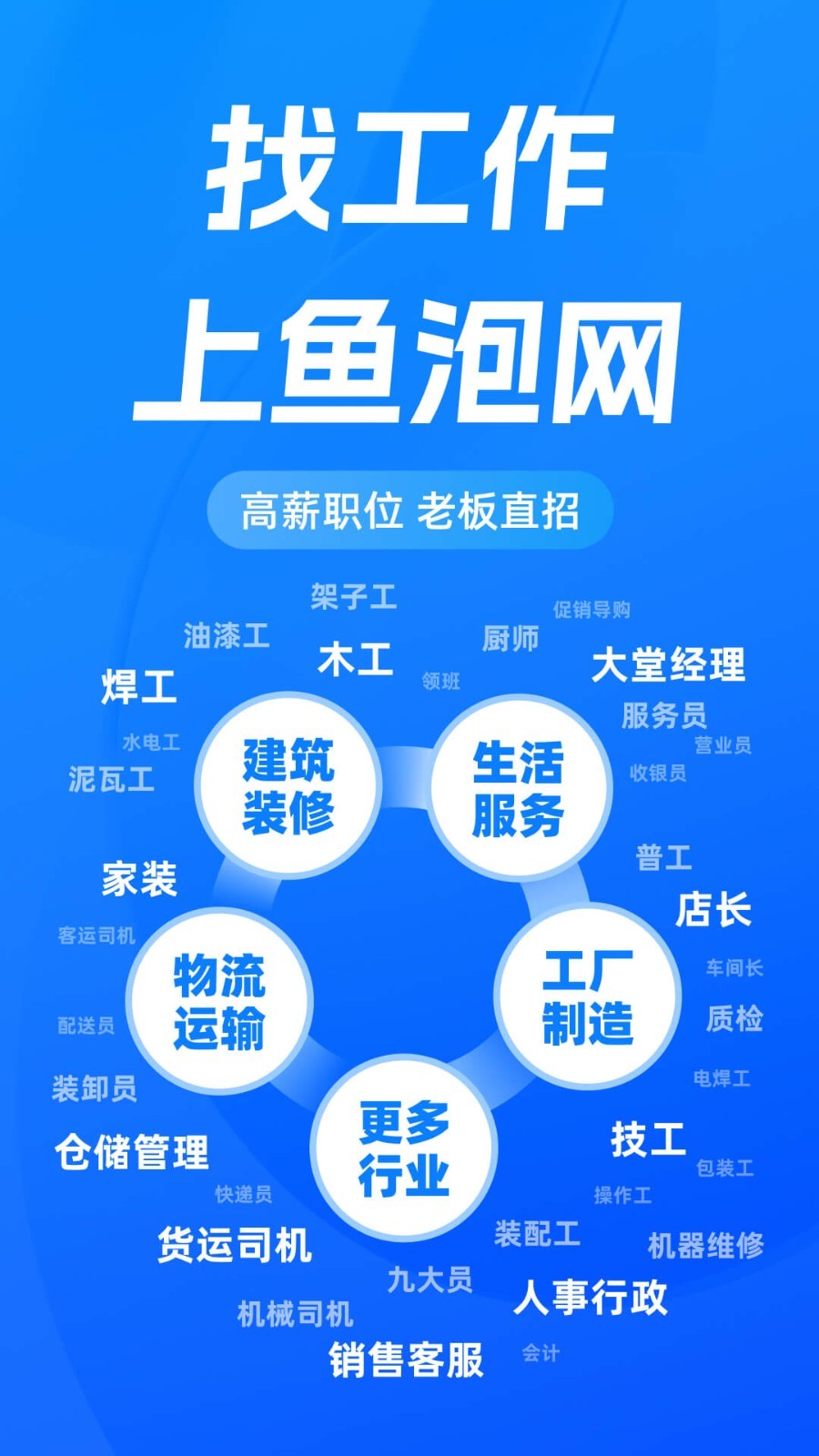 鱼泡网找工作截图