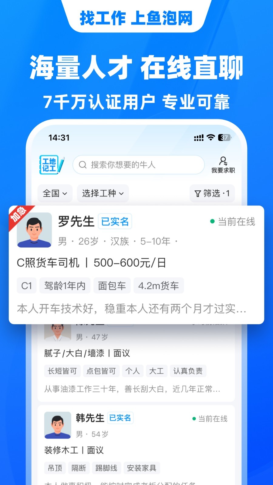 鱼泡网找工作截图