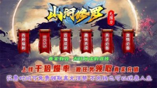 山河修罗无限刀截图