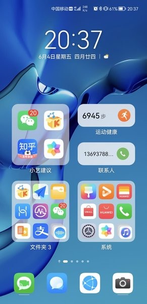 华为EMUI桌面截图