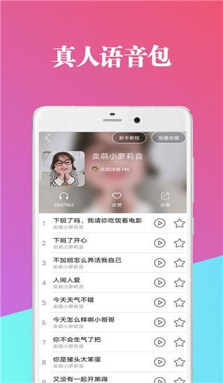 万能魔法变声器截图