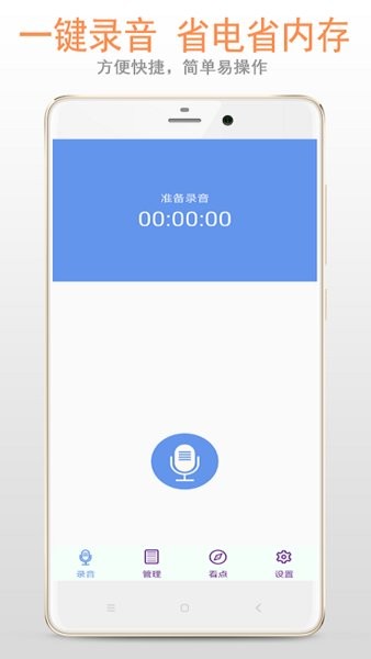 精品录音机安卓版下载截图